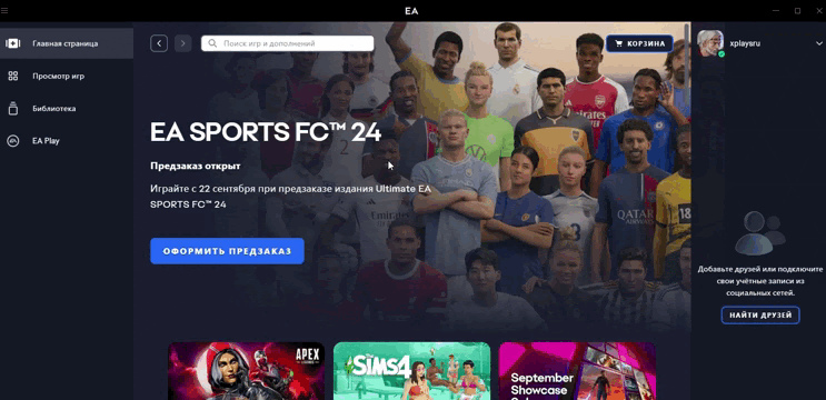 Как включить автономный режим в EA App