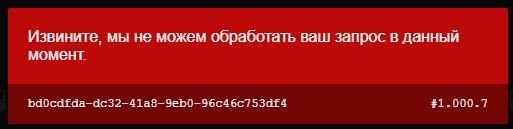 Ошибка Rockstar 1.000.7