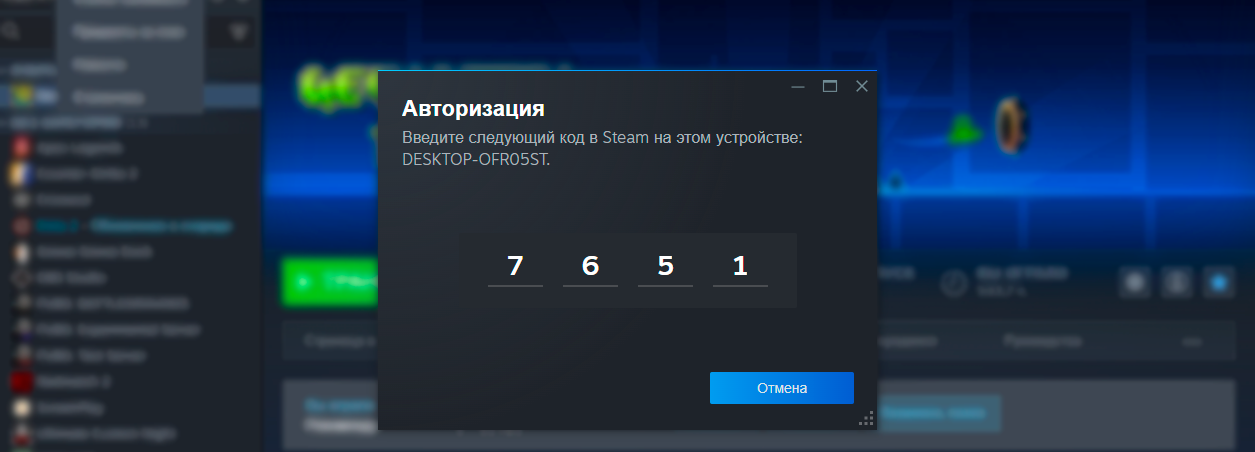 Steam просит код на другом устройстве