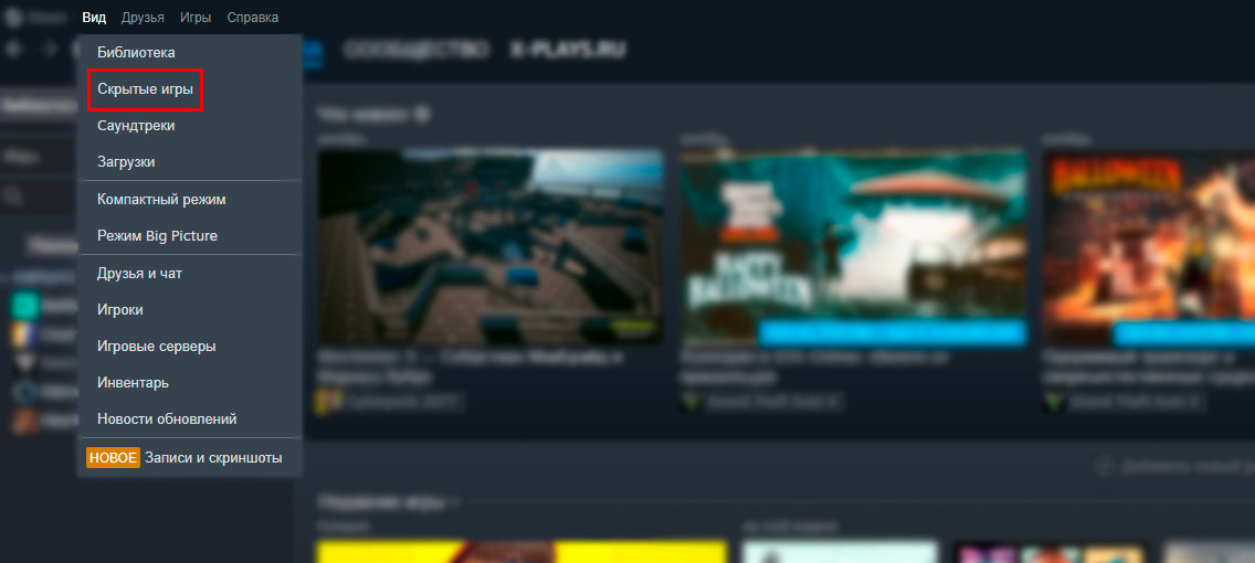 Скрытые игры в Steam